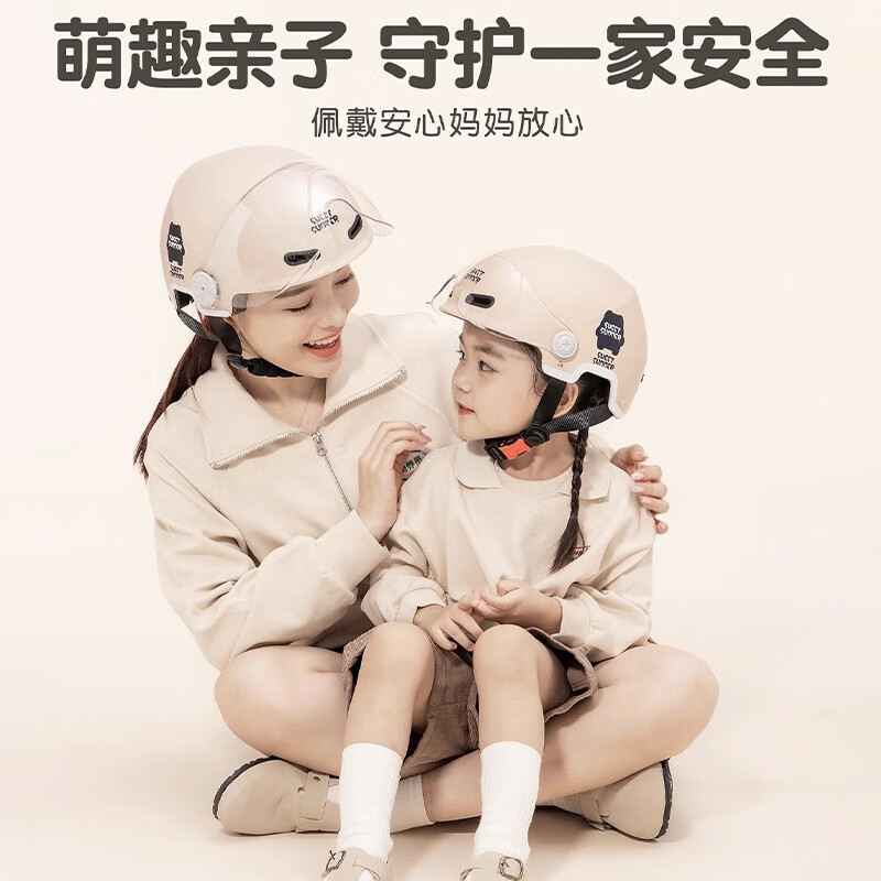鳳凰（Phoenix）電動(dòng)車兒童頭盔3C認(rèn)證男女孩3-6-12歲寶寶學(xué)生電瓶車安全帽四季通用夏季透氣新國(guó)標(biāo)半盔 親子雙盔 摩卡【短透】成人+兒童 均碼