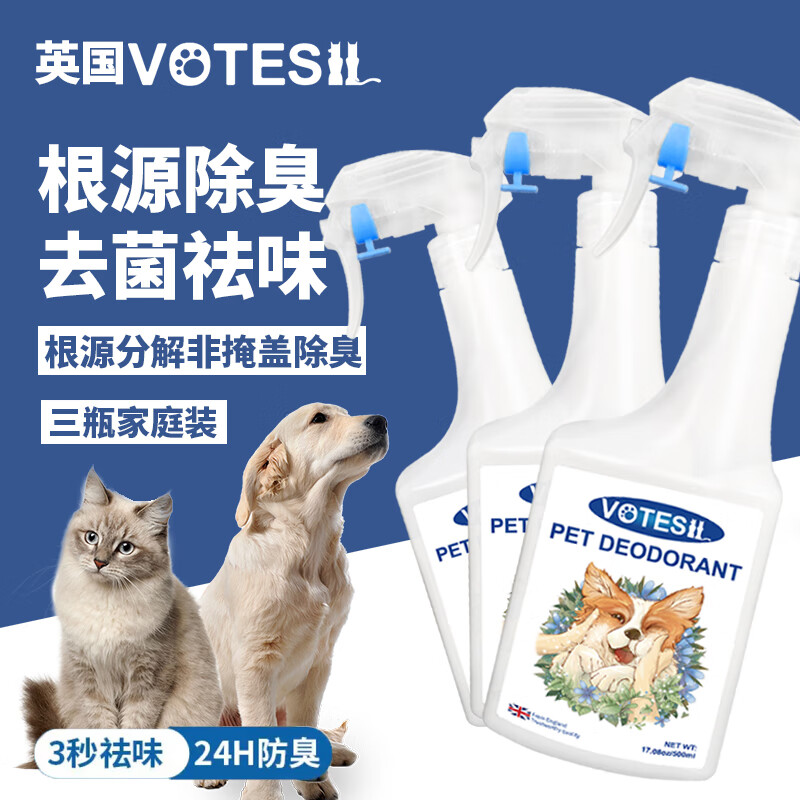 使用评测votesil1狗狗除臭剂真的好吗，真不知道值不值得买