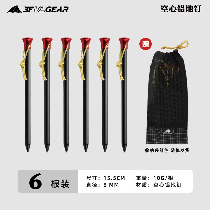 三峰出三峰地釘高強(qiáng)度耐用鋁合金碳纖維營(yíng)地釘沙灘地釘帳篷天幕涼棚配件 空心鋁地釘 6根短