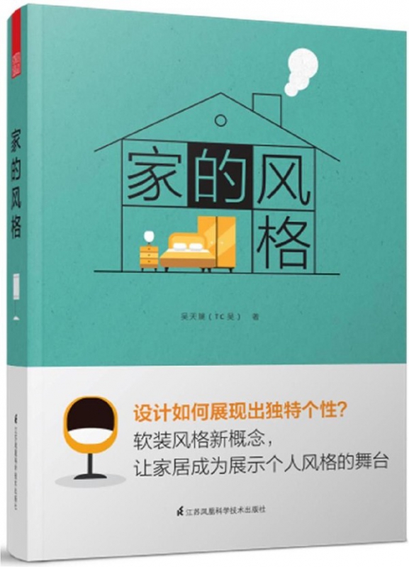 家的风格