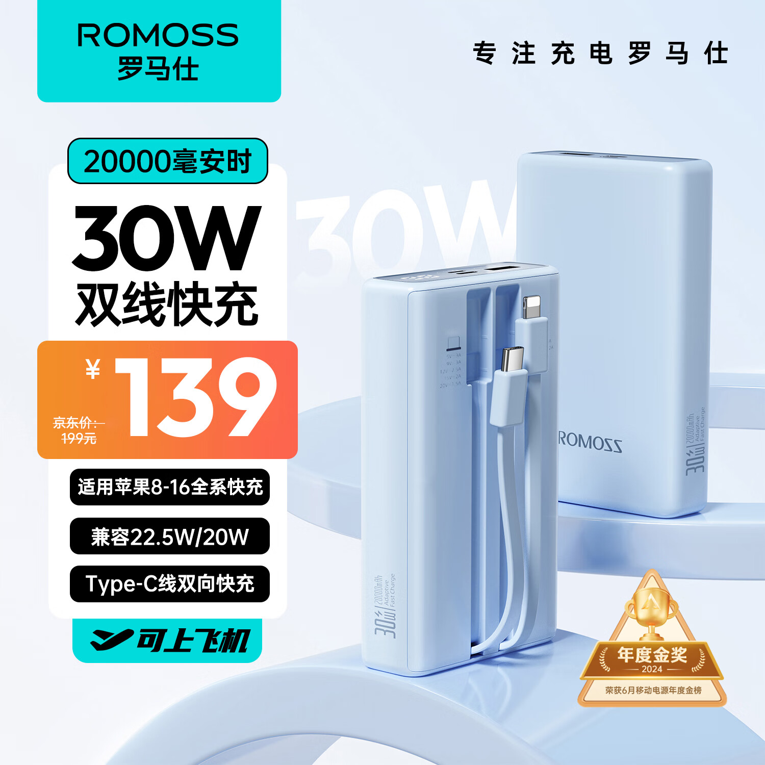 罗马仕30W自带线充电宝20000毫安时双向快充 支持苹果16可上飞机 适用于苹果华为手机平板笔记本 远峰蓝