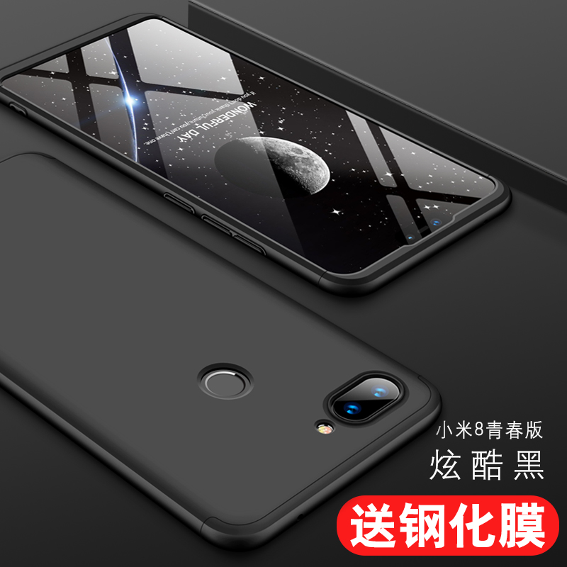 都米 小米8青春版手机壳全包边 mi8 lite保护套防摔磨砂硬壳男女潮款