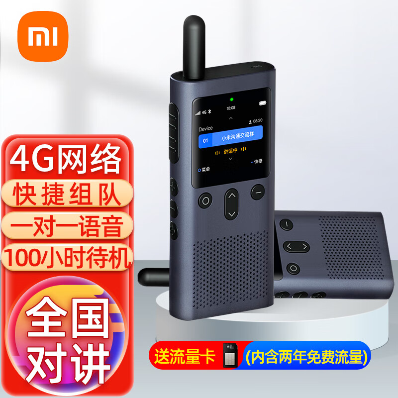 小米（MI） 小米对讲机3 4G公网 全国版对讲机民用迷你远距离户外工地自驾游无线一对多对讲双向语音 小米对讲机3 4G全国版使用感如何?