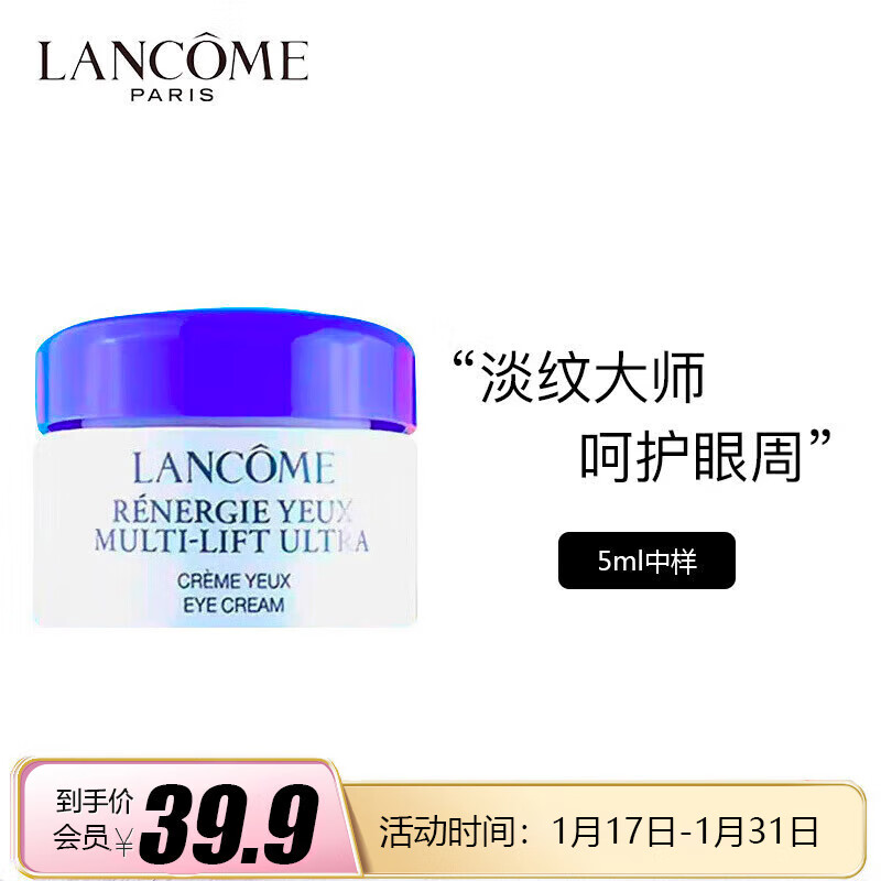 兰蔻（LANCOME）塑颜眼霜5ml 紧致焕亮保湿修护眼部提拉抗皱滋润淡化细纹（中样）
