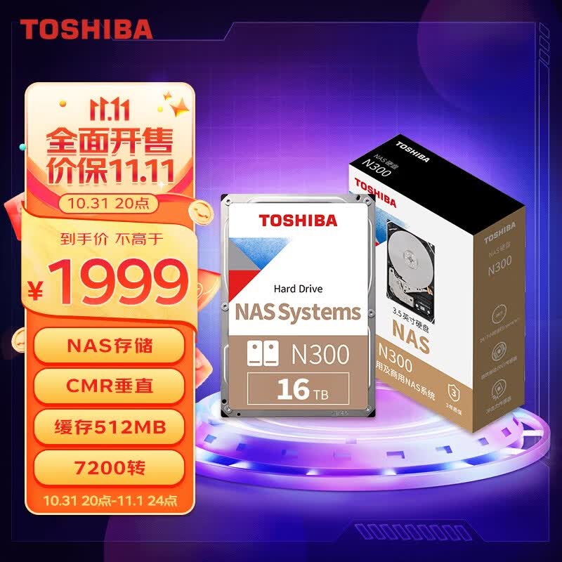 东芝(TOSHIBA)16TB  NAS网络存储机械硬盘 512MB 7200RPM SATA接口 N300系列(HDWG31G)使用感如何?