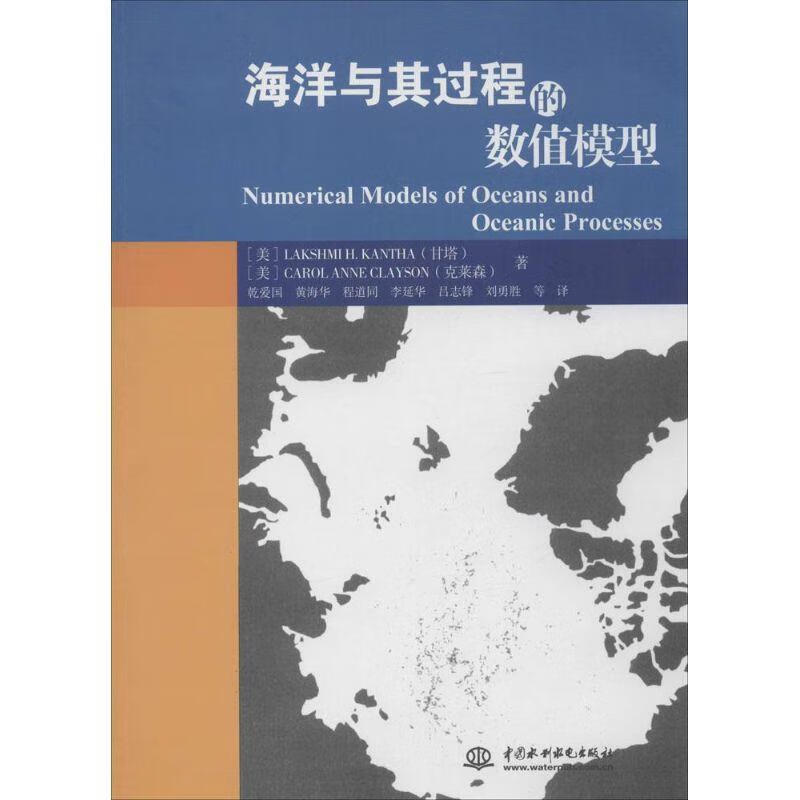 海洋与其过程的数值模型