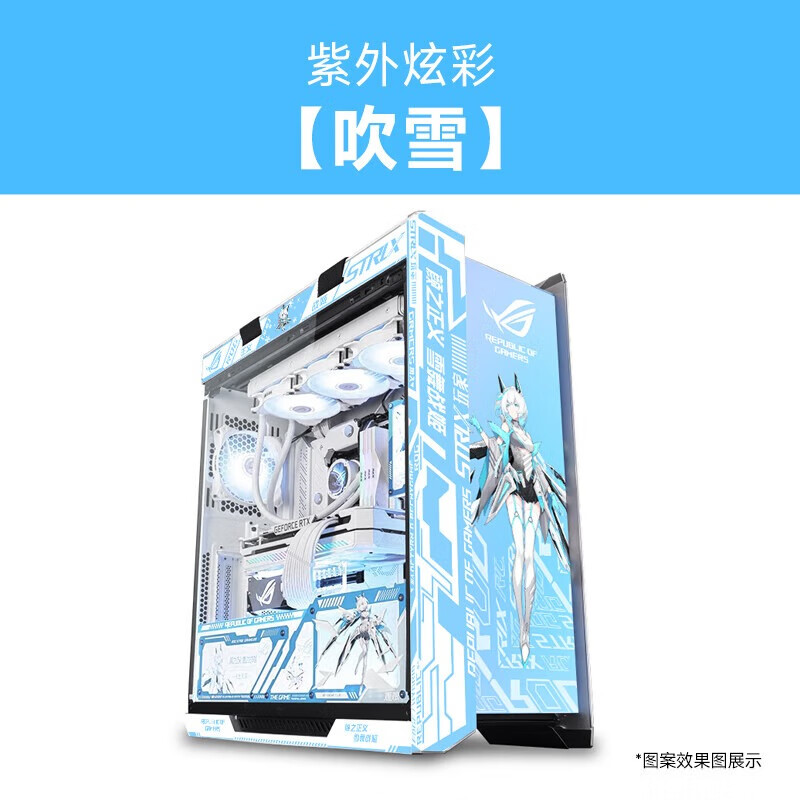 华硕玩家国度ROG Strix Helios太阳神机箱 紫外炫彩机箱定制主题 私人定制 吹雪姬