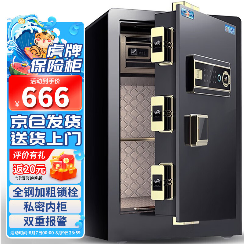 虎牌保险柜家用办公小型指纹密码保险箱全钢防盗可入墙保密保管柜 博瑞系列 60cm 钢琴黑高性价比高么？