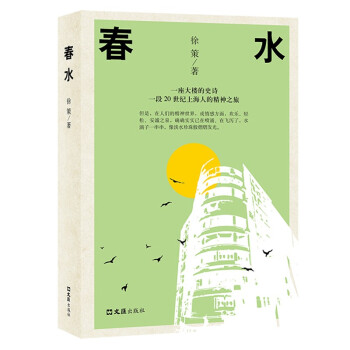 春水 zb 湖北新华书店 文汇出版社