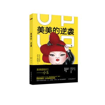 美美的逆袭【正版】
