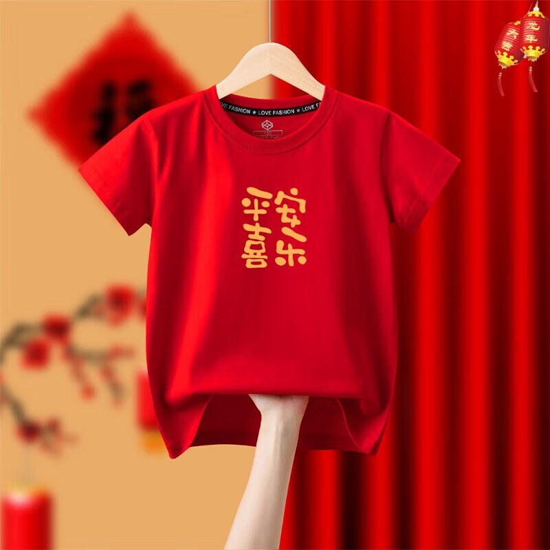 2026马年t恤新年红色短袖儿童乔迁之喜t恤年会活动春节喜庆亲子装 红色 平安喜乐款 180 XXL/180(140-160斤)