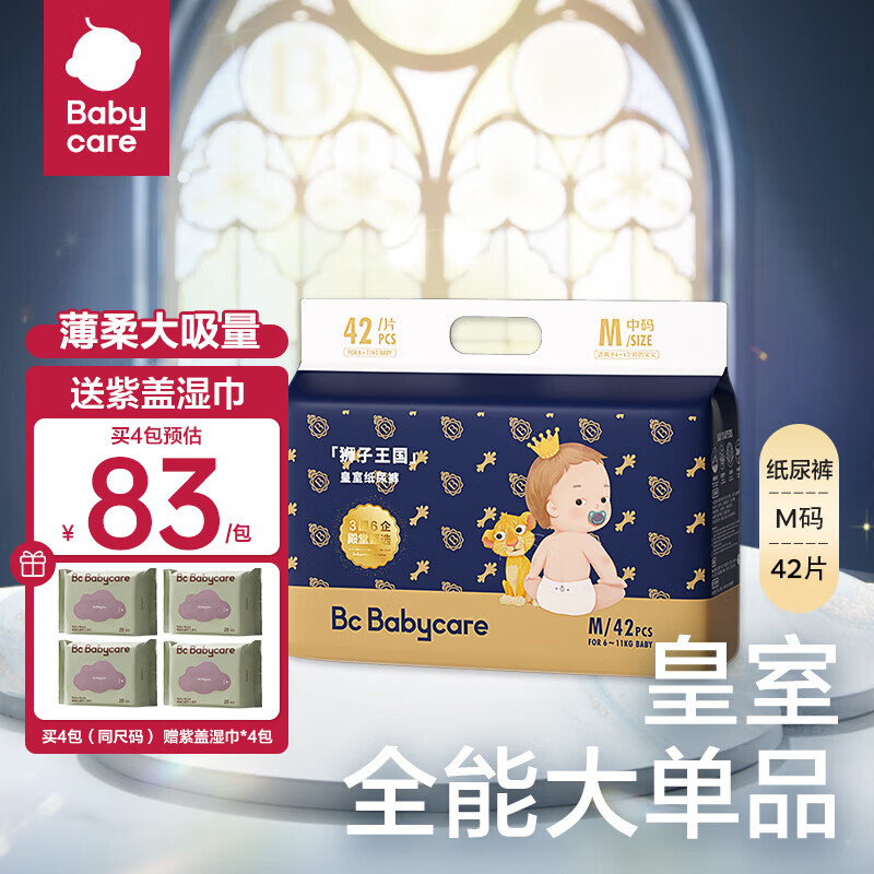 bc babycare纸尿裤皇室狮子王国弱酸亲肤尿不湿拉拉裤超薄透气夏季婴儿尿片 纸尿裤-M码42片(6-11kg)怎么看?