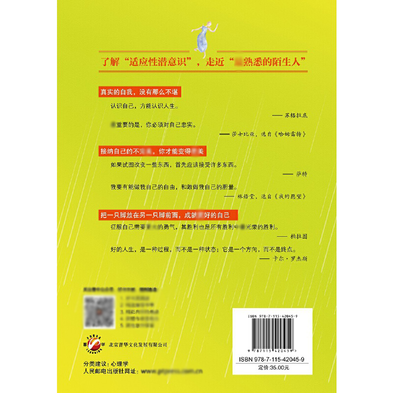 与最好的自己在一起(最熟悉的陌生人解析版)