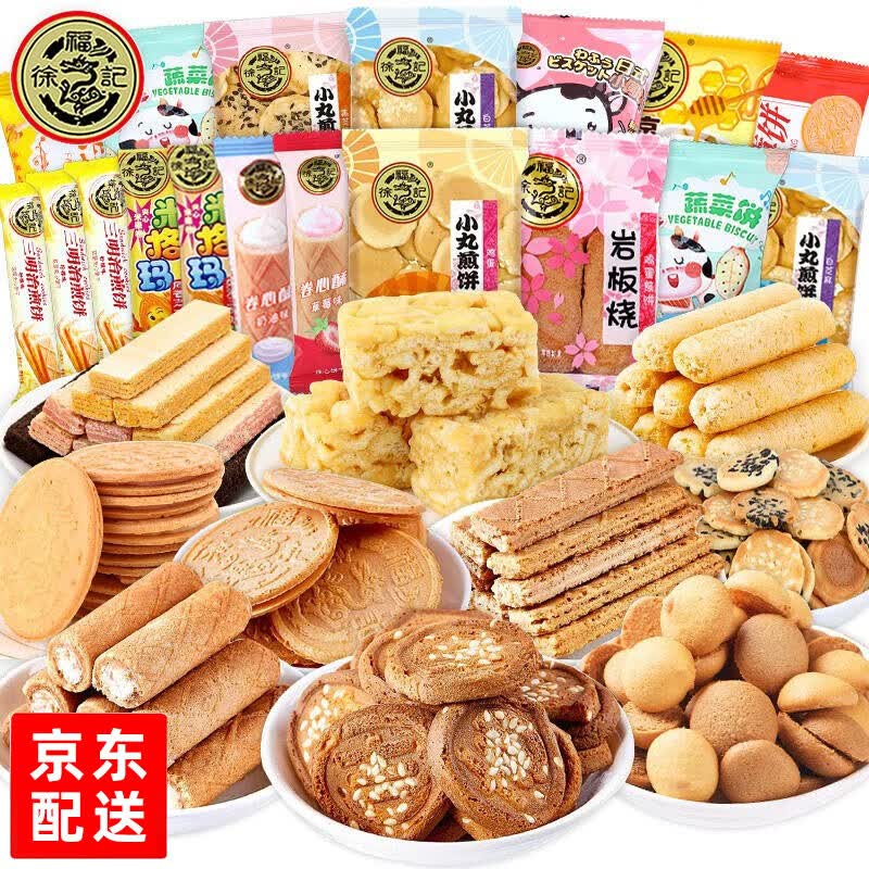 徐福记饼干 零食散装饼干卷心酥米格玛糕点心休闲食品多口味500g 【尝鲜装200g】什锦饼干混合味