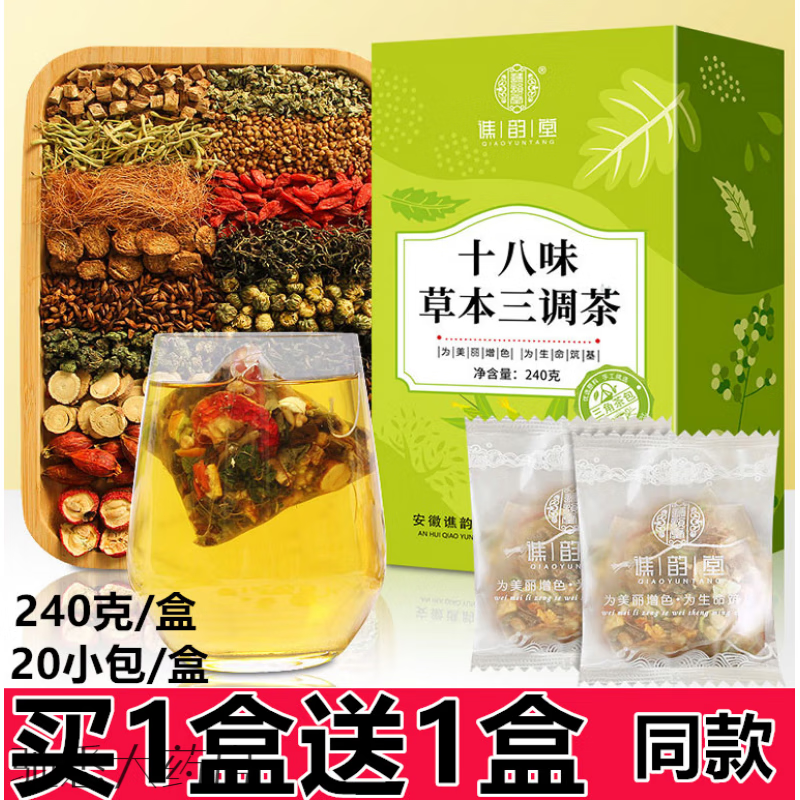 茶草本三调茶茶血压血糖血脂降甘油三酯降胆固醇茶血压降