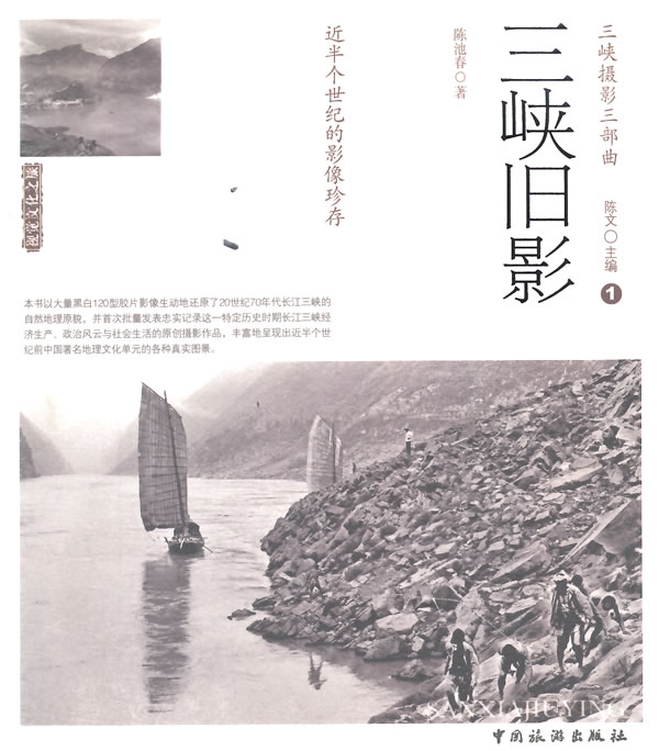 三峡旧影【正版图书】