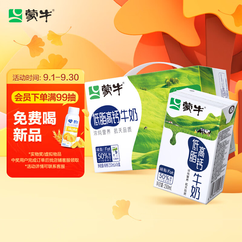 蒙牛低脂高钙牛奶 健身伴侣 250ml*16 (新老包装随机)中秋送礼怎么看?
