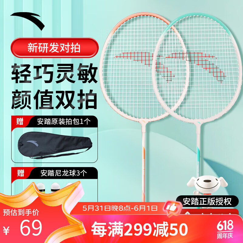 安踏（ANTA）安踏羽毛球拍对拍深凹槽比赛601-3粉绿M103
