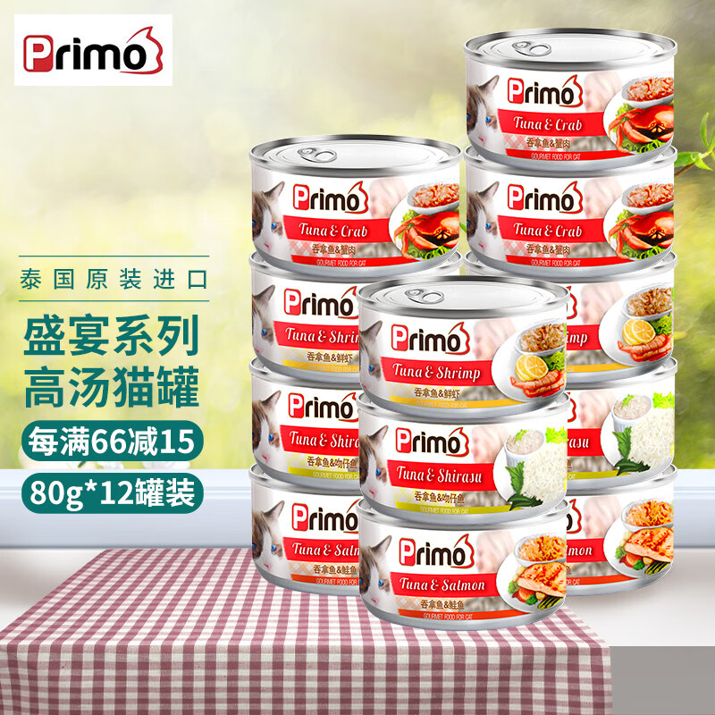 primo泰国进口猫罐头成猫湿粮猫咪零食罐猫增肥营养拌粮 12罐组合