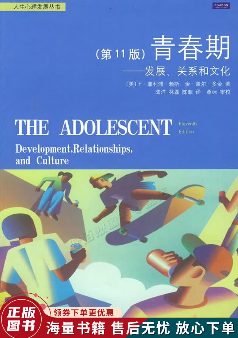 青春期：发展，关系和文化
