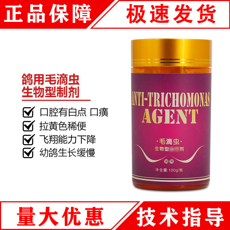 格莱德(geledor)鸽药信鸽子药品用品用药专用禽用鸽用毛滴虫治疗剂