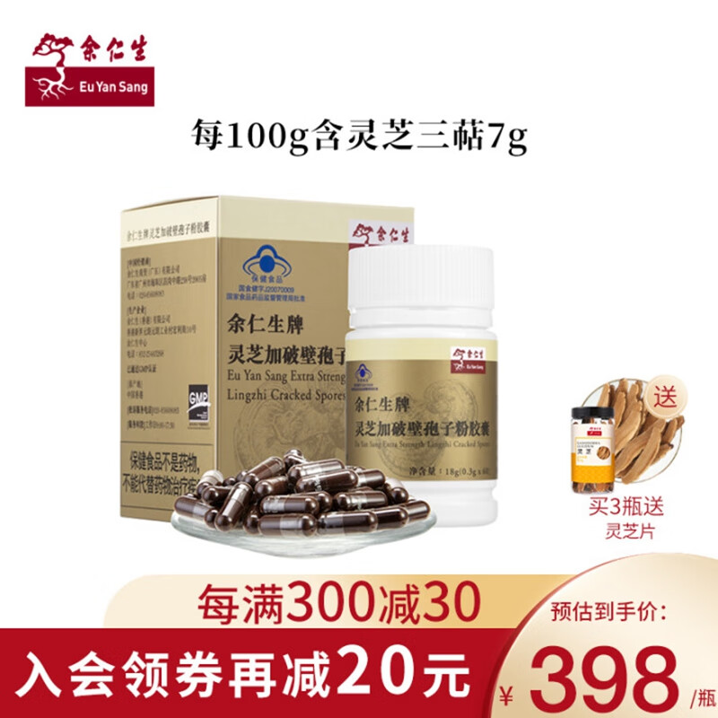 余仁生破壁灵芝孢子粉价格走势,购买前读评测