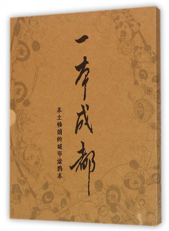 一本成都