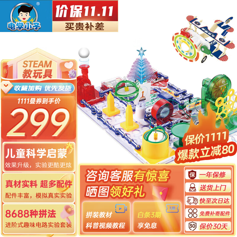 电学小子 儿童科学实验电子电路积木套装男女孩STEAM玩具小学生生日礼物使用感如何?