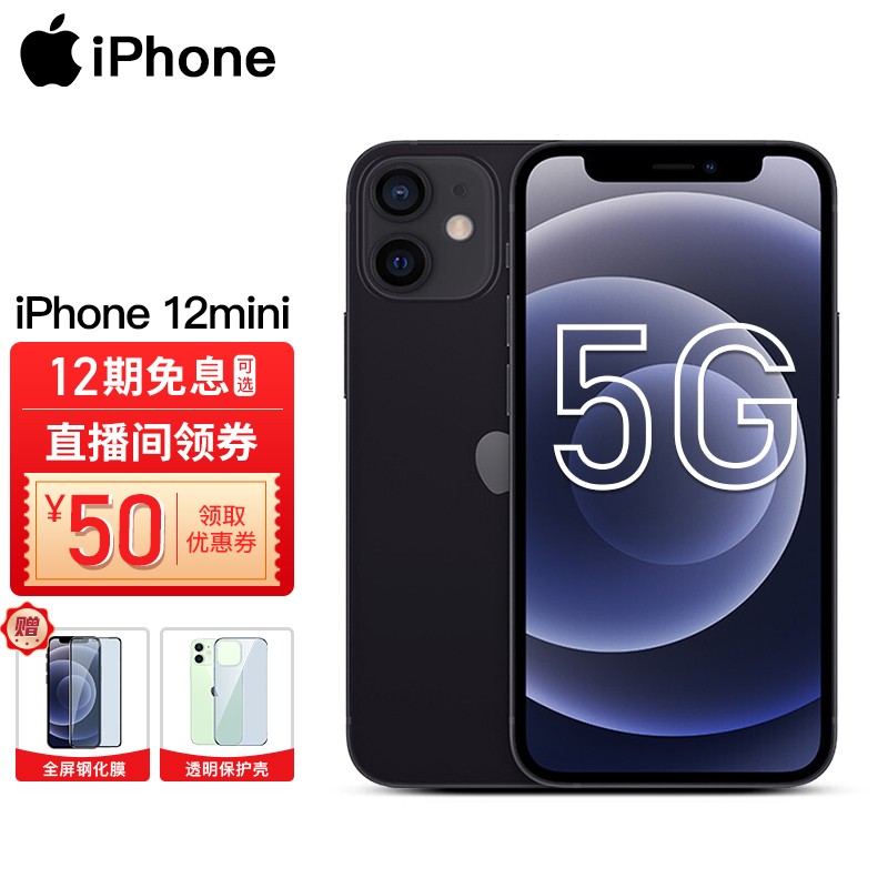 4英寸小屏手机全新国行5g苹果12系列手机 黑色 256gb