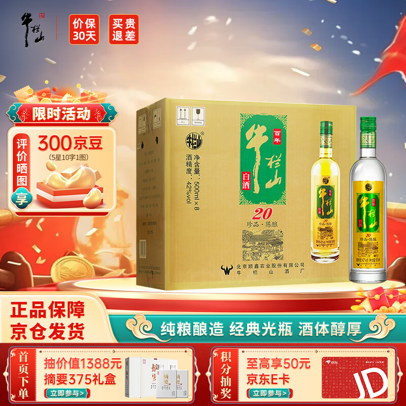 牛栏山陈酿白酒口感怎么样，牛栏山陈酿白酒官网