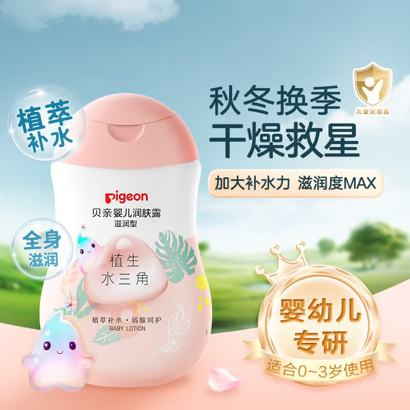 贝亲儿童润肤乳200ml 拍2件 47.8元 - 86线报