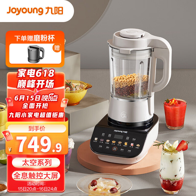九阳（Joyoung）肖战推荐 破壁机多功能家用小型预约加热破壁料理榨汁豆浆机辅食机L18-P557