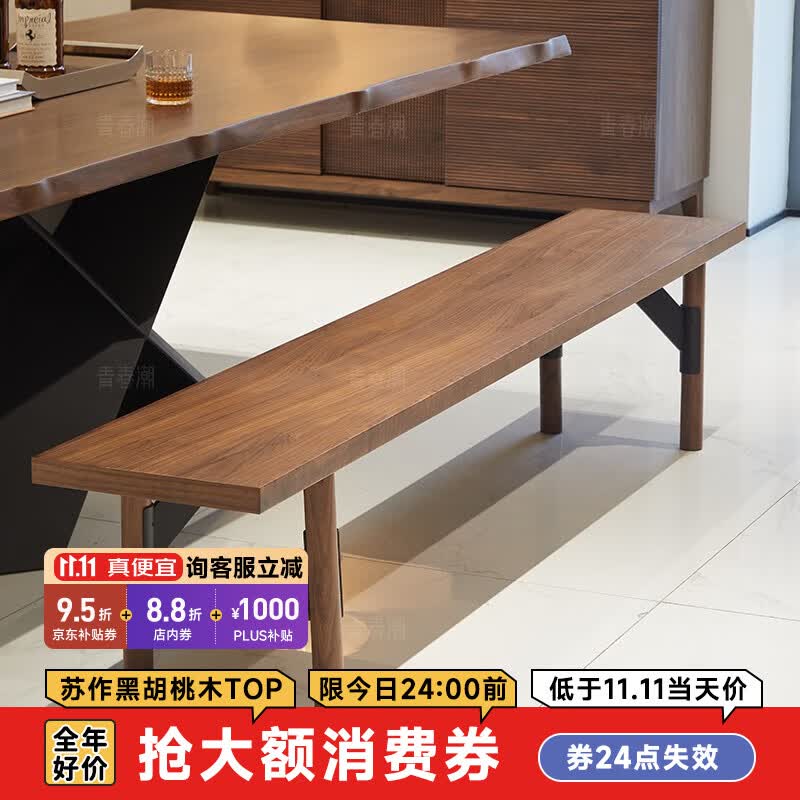 青春潮 黑胡桃木实木长条凳 换鞋凳 床尾凳 长板凳 茶室长凳 210*35*40cm高性价比高么？