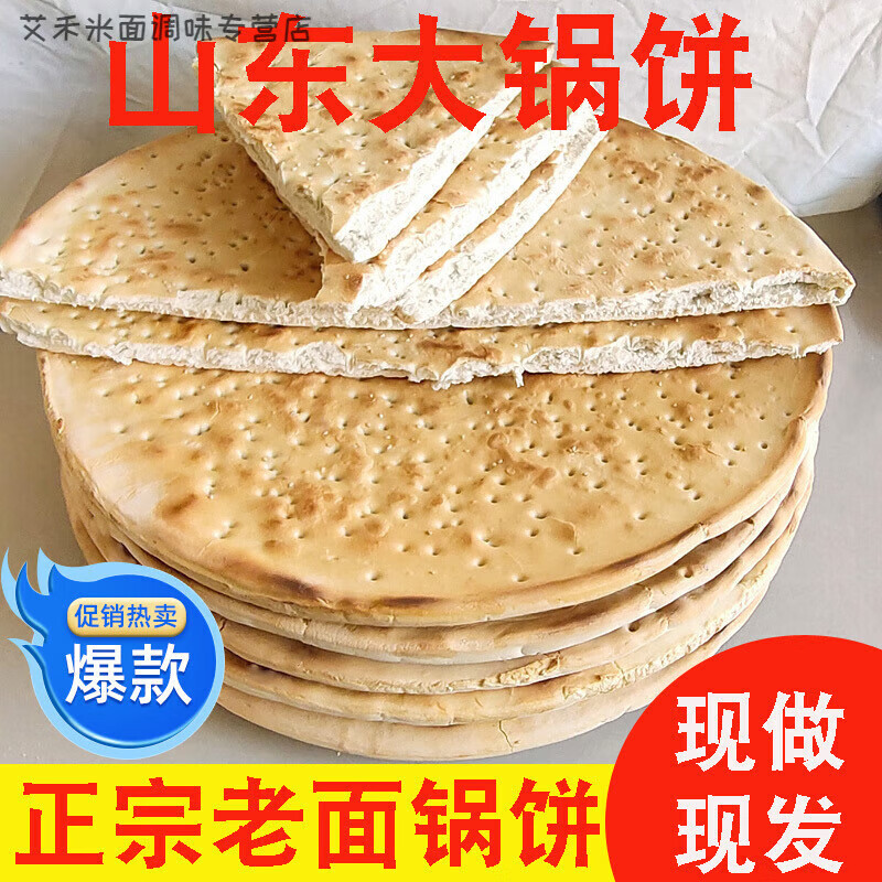 山东锅盔饼图片