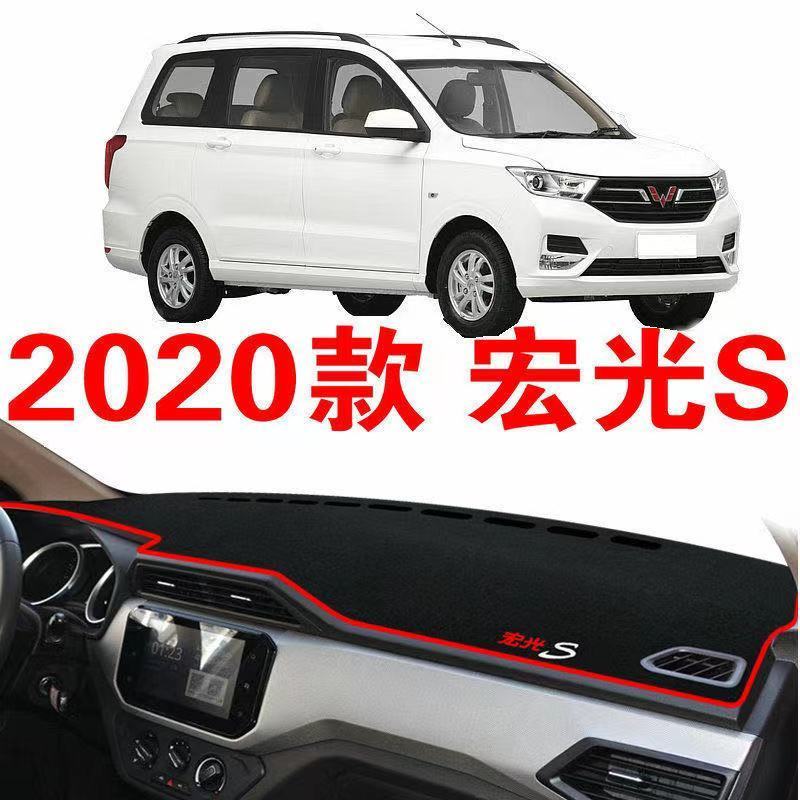 2020款五菱宏光s图片,2020最新款五菱宏光s 2020款五菱宏光s中控仪表台避光垫新款宏光s工作台防晒遮阳防滑垫