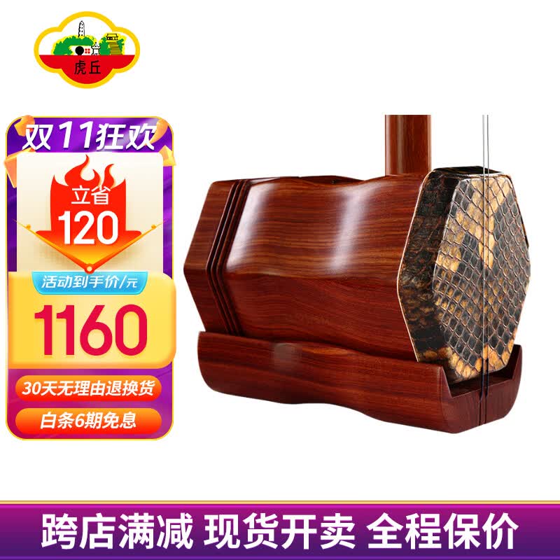 虎丘牌 定制初学练习考试级二胡小叶红檀木厂家直销HQ-5118使用感如何?