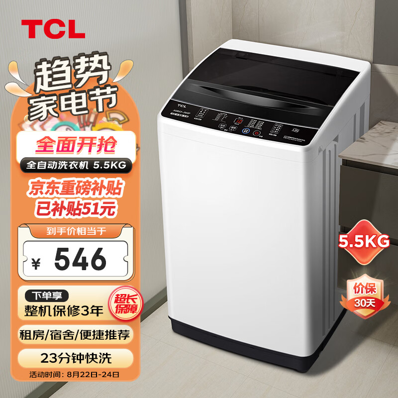TCL 5.5KG波轮洗衣机宿舍租房神器小型迷你全自动洗衣机 一键脱水 小型便捷波轮洗衣机XQB55-36SP怎么样,好用不?