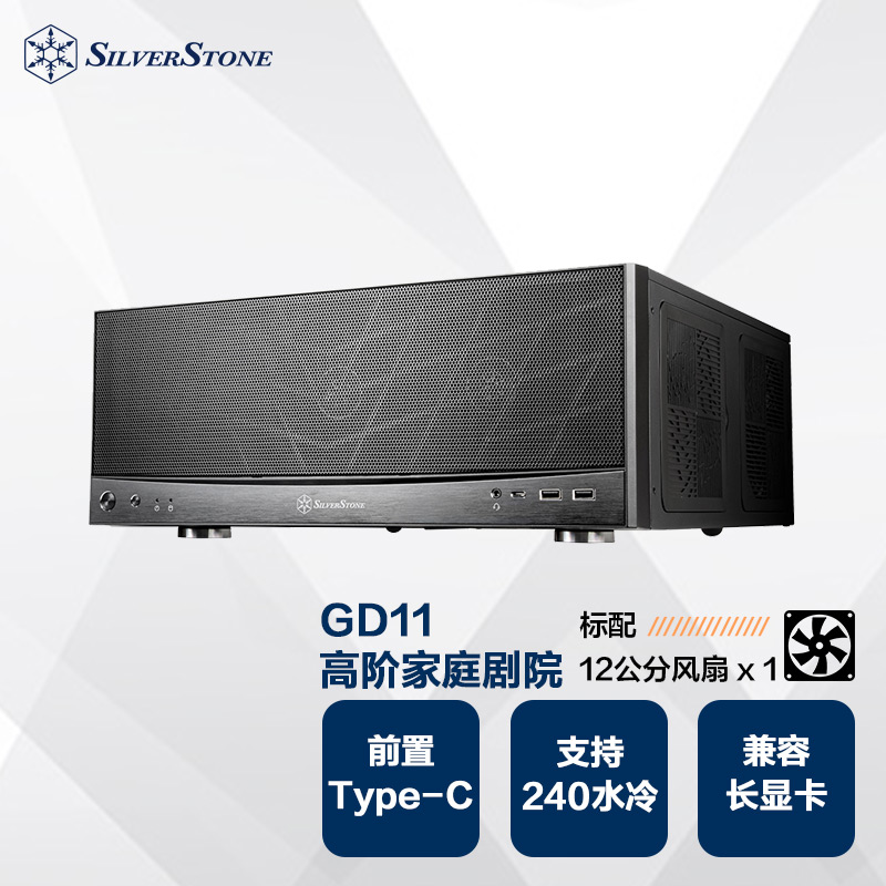 银欣推出新款 HTPC 机箱 GD11：音箱造型设计，支持 ATX 主板