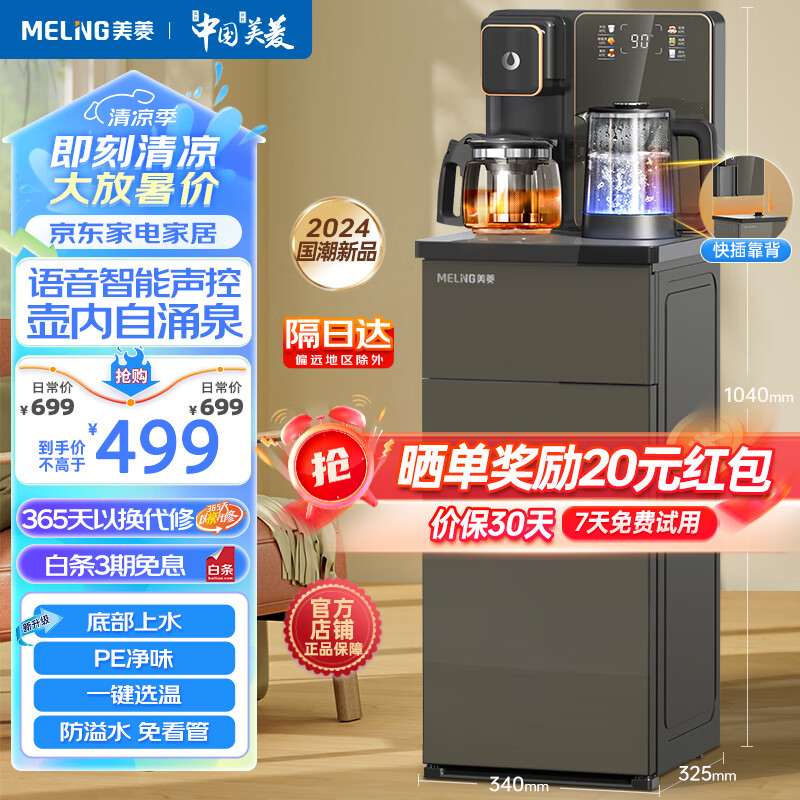 美菱(MeiLing)智能语音茶吧机家用 多功能立式饮水机底部上水多功能养生壶远程遥控MY-YT939