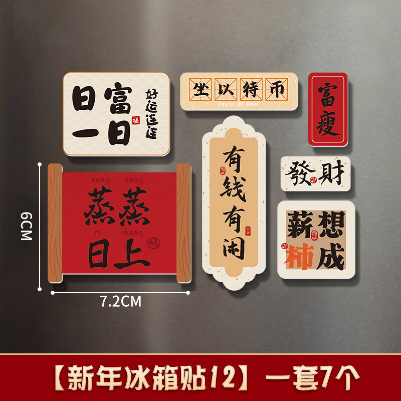 呢呢财神冰箱贴磁贴新年装饰3d立体磁吸家用乔迁喜庆氛围布置装扮用品 有钱有闲冰箱贴【精品礼盒装】