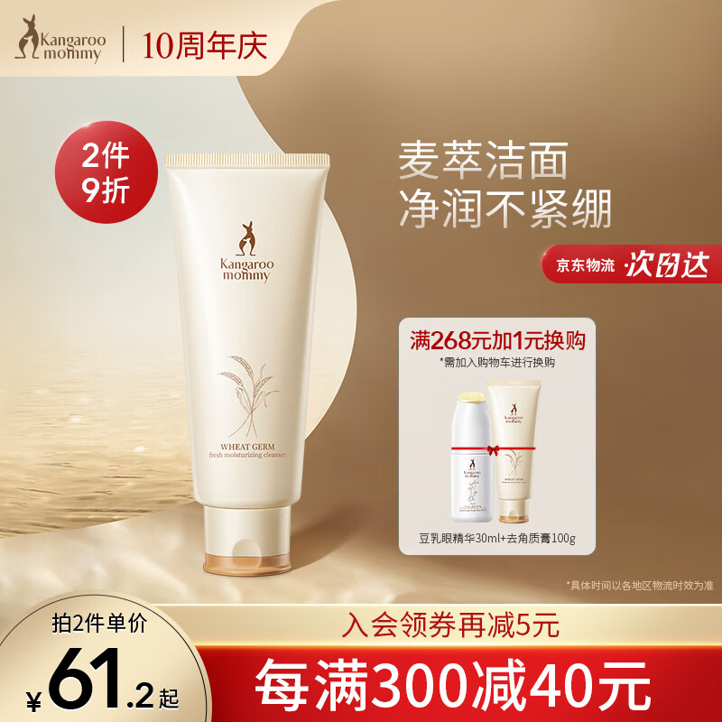 袋鼠妈妈 孕妇洗面奶孕妇洁面乳水润保湿 小麦洁面乳孕妇护肤品孕妇化妆品高性价比高么？