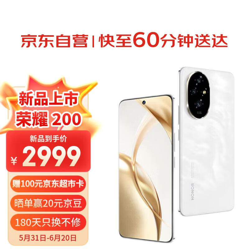 荣耀200 12GB+512GB 月影白 5000万雅顾光影主摄 荣耀绿洲护眼屏 5200mAh青海湖电池【小时达】
