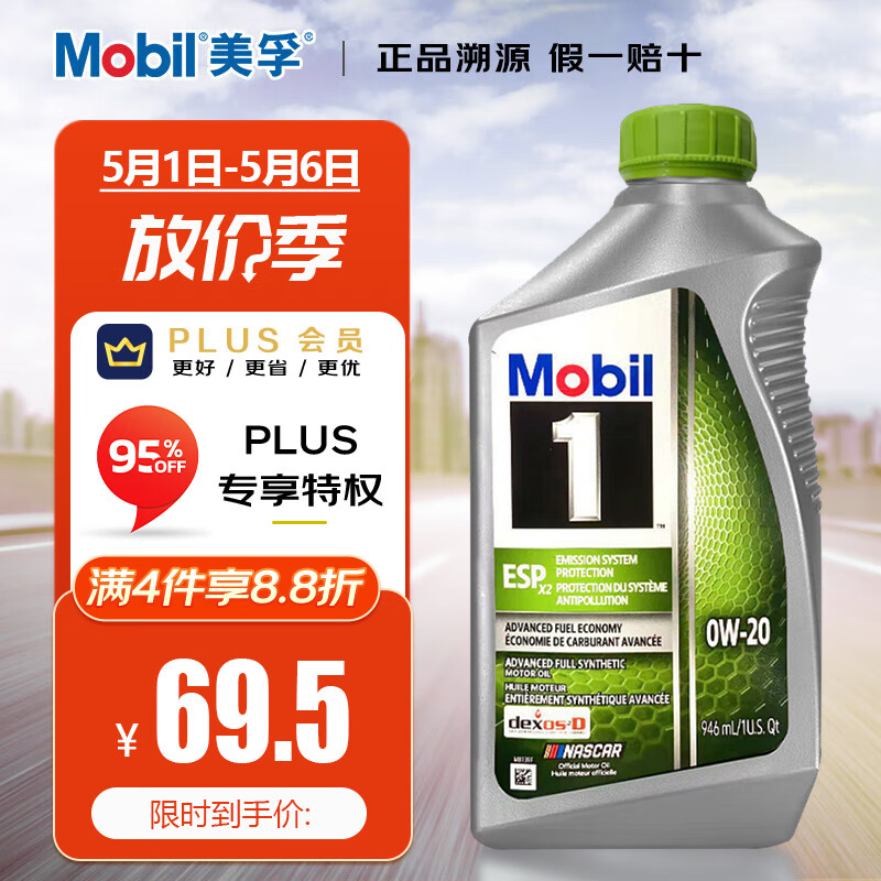 美孚（Mobil）1号 ESP环保型 x2 0W-20 劲擎表现 C5级 0.946升/桶 美国原装进口