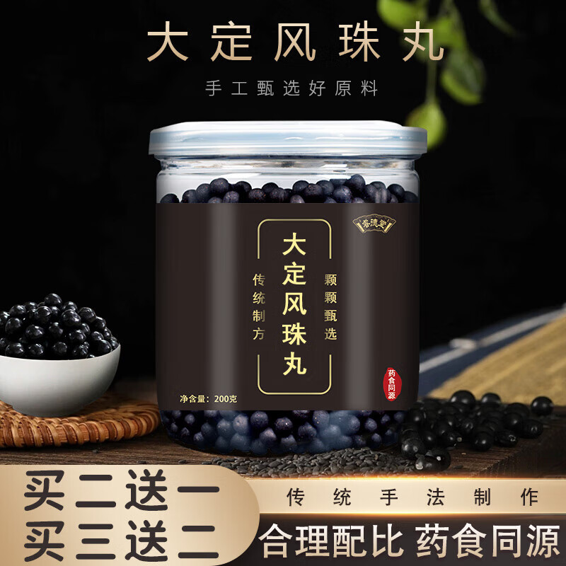 大定风珠丸 大定风珠丸 中药材堂古法炮制【买2,送,1】药食同源   o