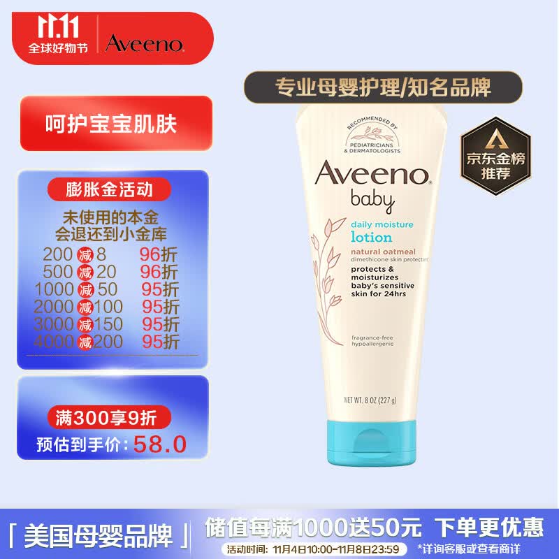 艾惟诺（Aveeno）婴儿润肤身体乳宝宝润肤燕麦每日倍护227g北美版怎么样,好用不?