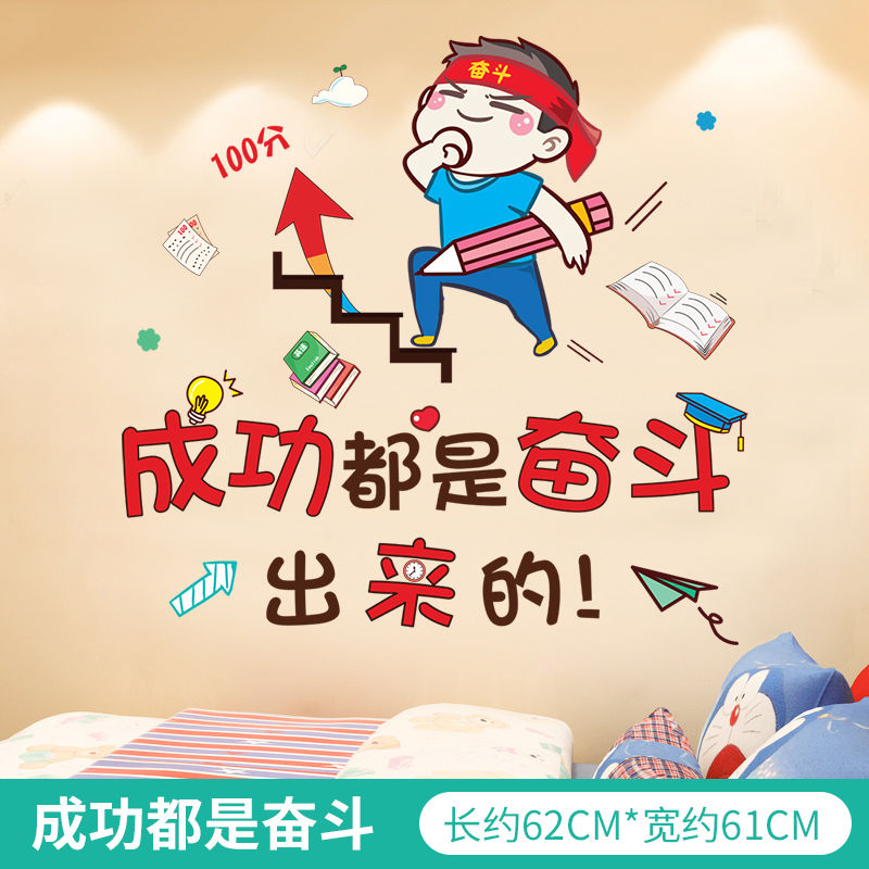 班级励志墙贴小学教室文化置文字激励标语贴纸儿童房墙面装饰 sy6100