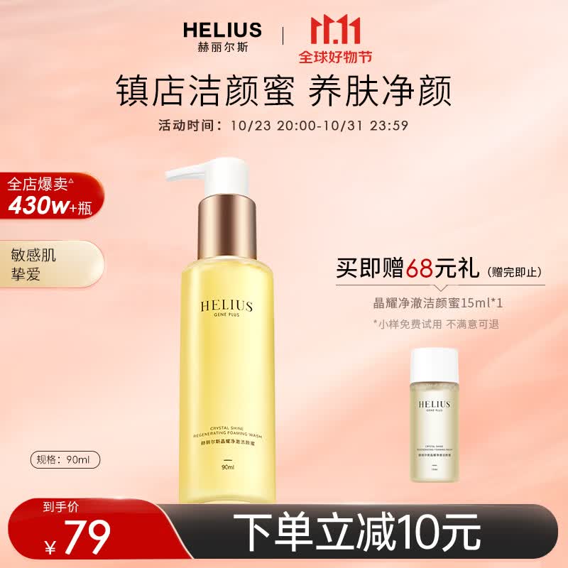 赫丽尔斯（HELIUS）洁颜蜜卸妆洗面奶氨基酸 90ml/瓶 敏感肌洁面乳男女深层清洁控油怎么看?