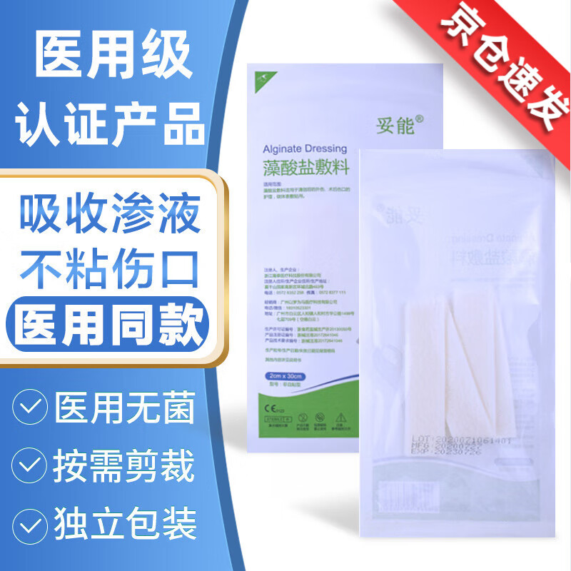 医用敷料藻酸盐敷料无菌敷贴压疮褥疮贴凝胶膏烧伤烫伤伤口溃疡卧床