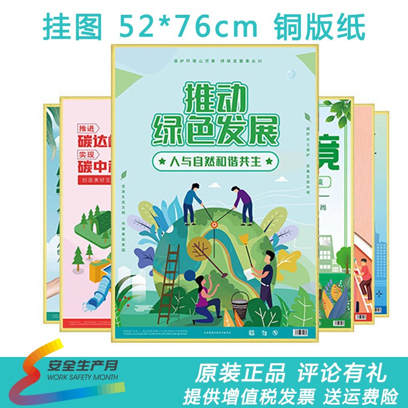2021年六五世界环境日主题海报6张宣传画