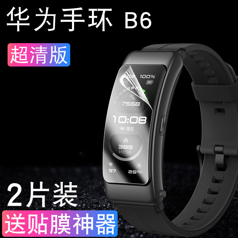 豆图华为b6手环钢化水凝膜荣耀手环5nfc版保护贴膜b5智能运动手裱全屏